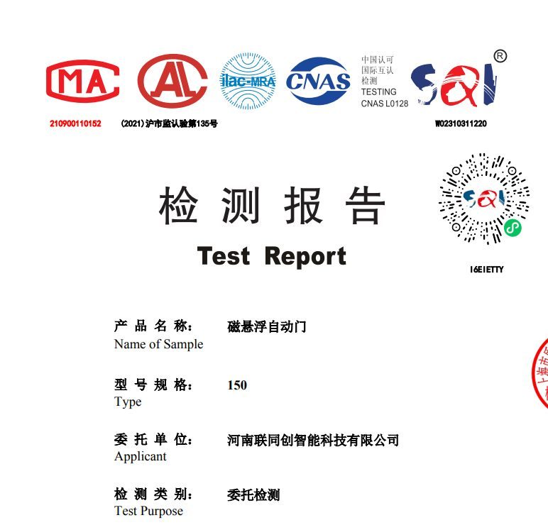 焦作自动门 检验报告核验 实拍参考图